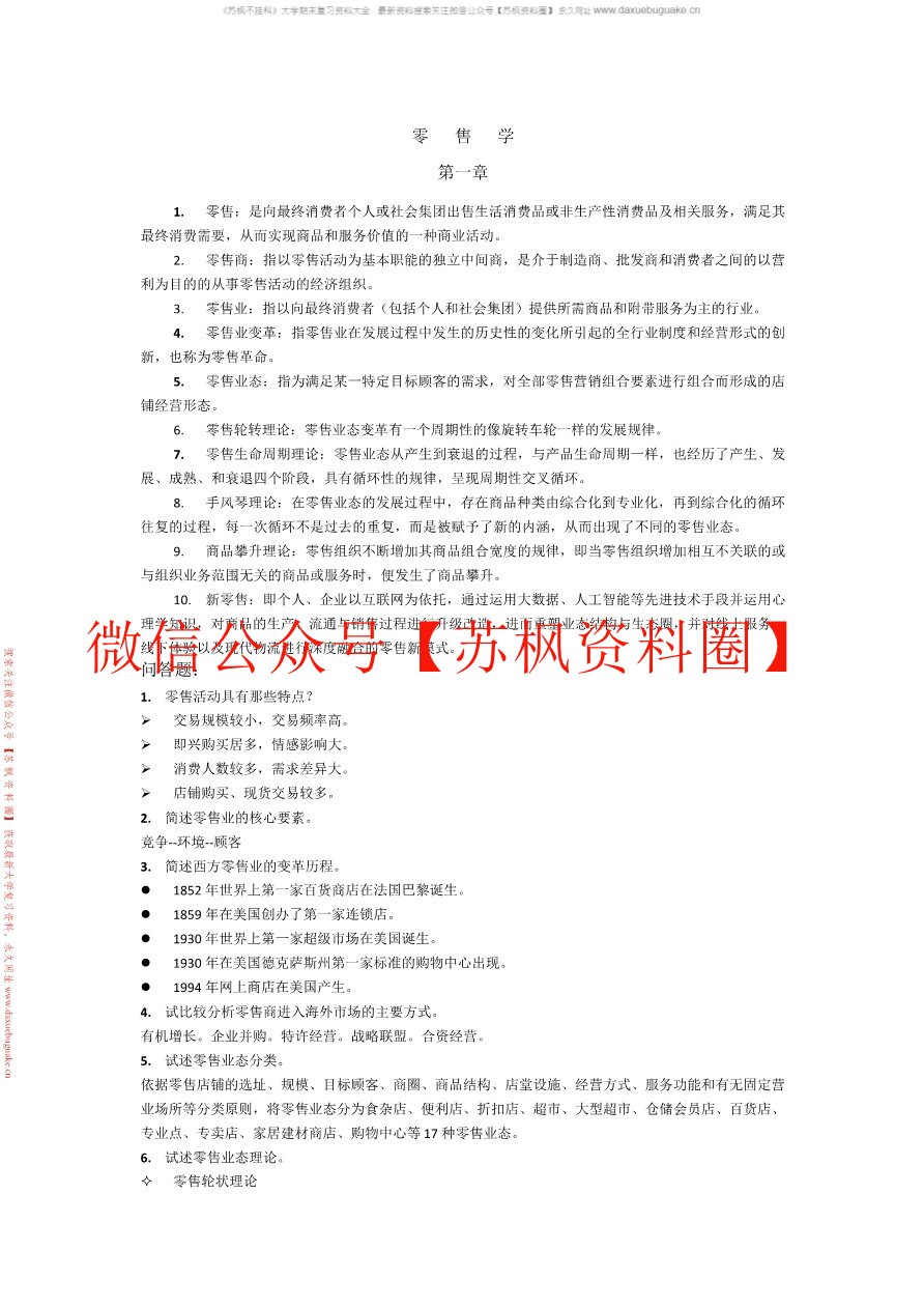 零售管理